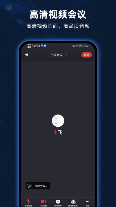 飞语会议官方安卓版