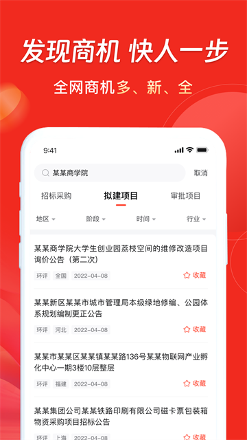 千里马招标网App