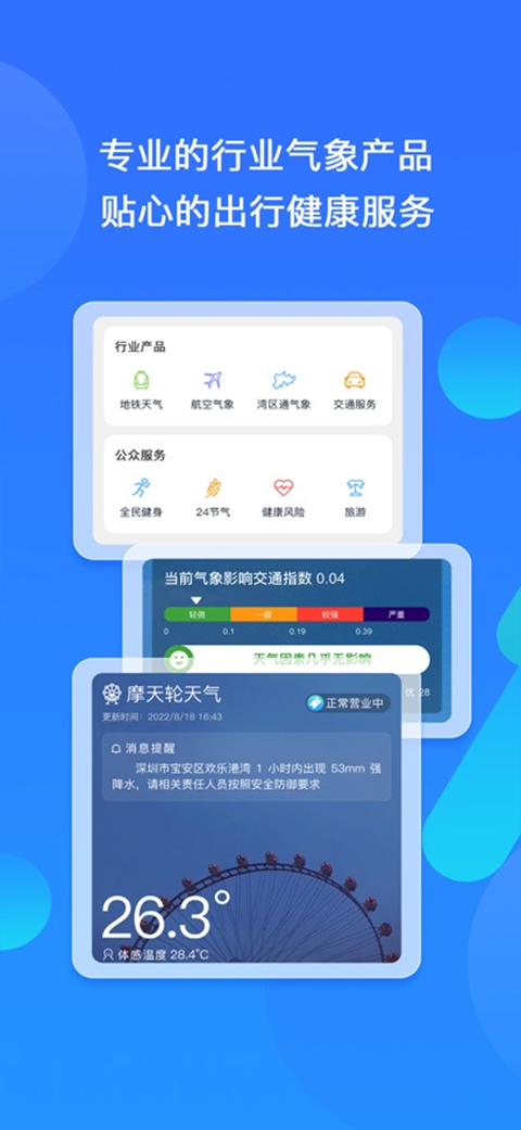 深圳天气app苹果版
