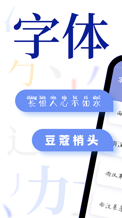字体大全app