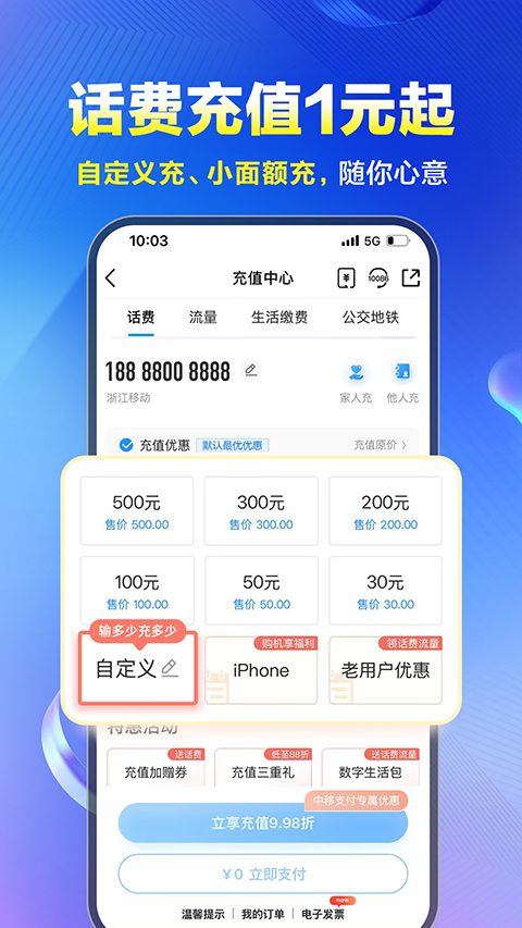 中国移动app苹果版