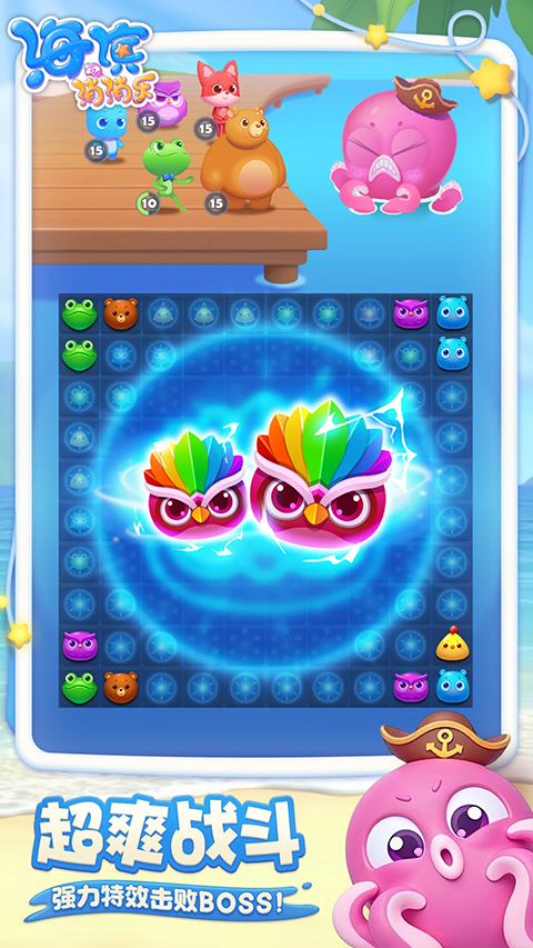 海滨消消乐ios版