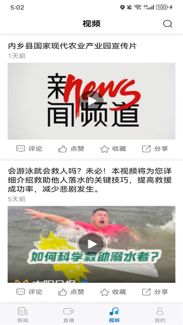 南阳日报电子版App