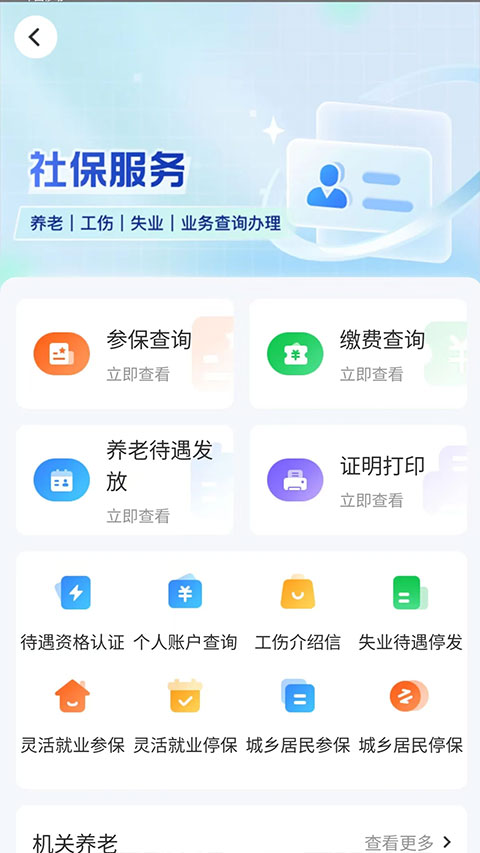 湖南智慧人社app苹果版