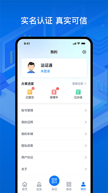 运证通App
