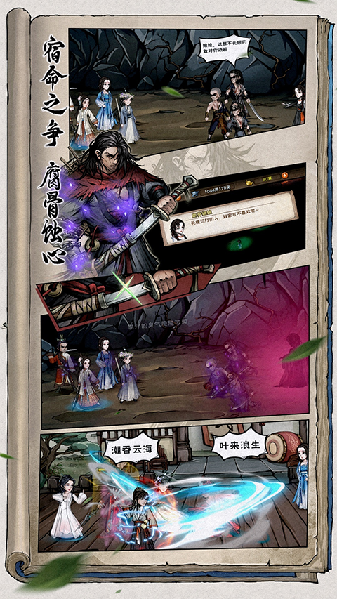 烟雨江湖苹果版