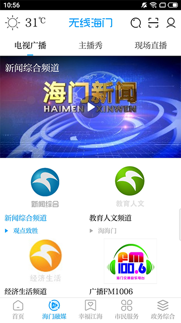 无线海门app