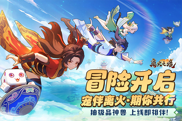 离火之境苹果版