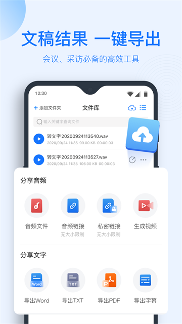录音转文字助手App