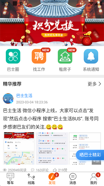 眉山巴士生活app