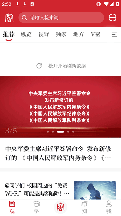 保密观app苹果版