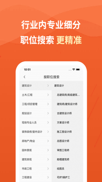 建筑英才网app