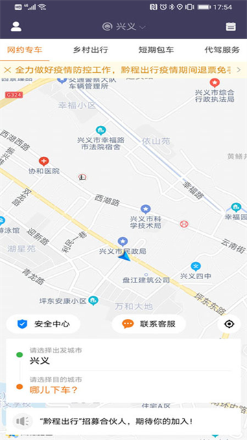 黔程出行app