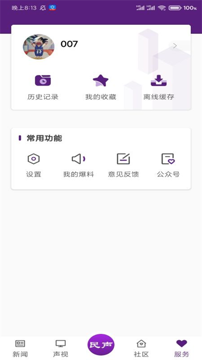 冰城新闻app