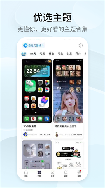 万能小组件App
