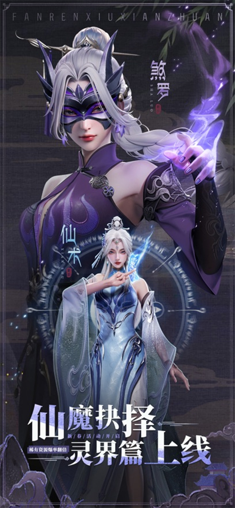 凡人修仙传人界篇苹果手机版