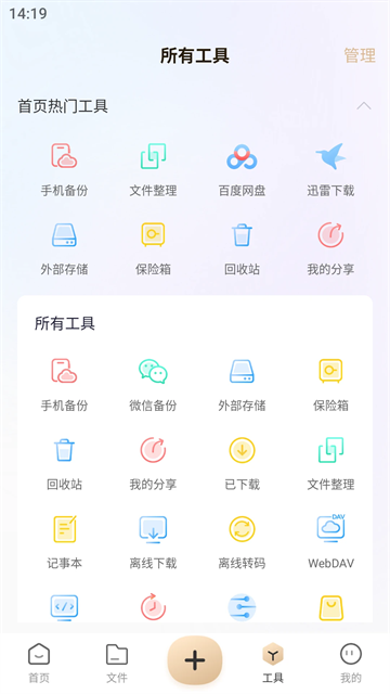 联想个人云app