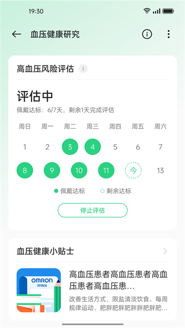 OPPO健康研究App
