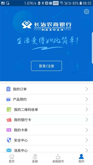 长治农商银行app