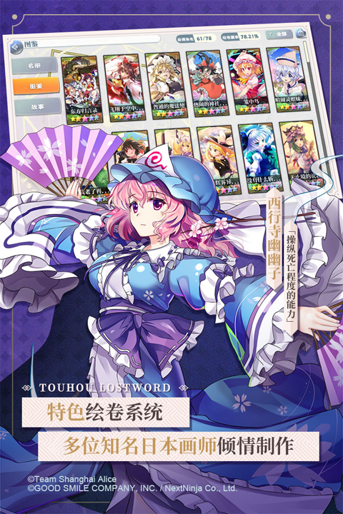 东方归言录ios版