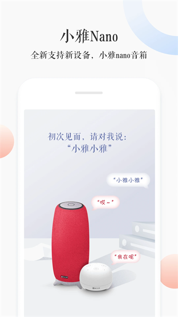 小雅音箱app