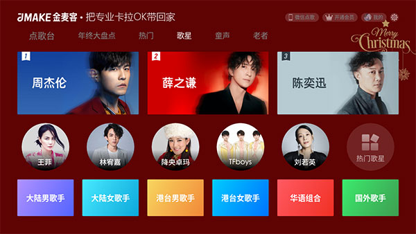 金麦客专业K歌手机版