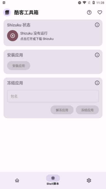 酷客工具箱App