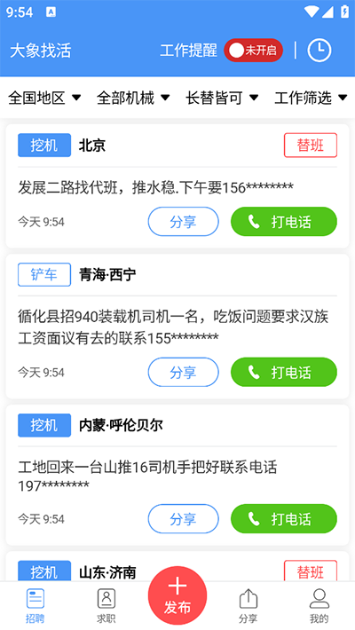 大象找活App