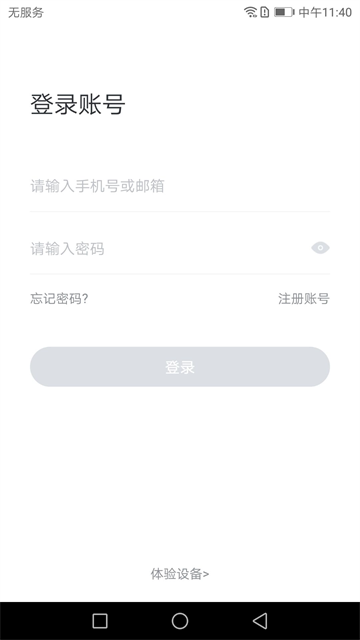 小维智慧家庭App