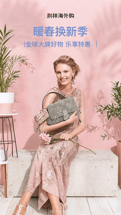 别样海外购苹果版