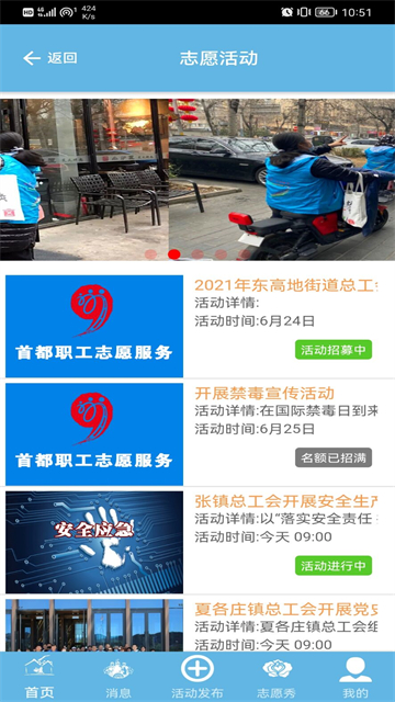 首都职工志愿app