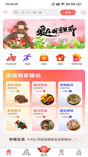 幸福寻甸app