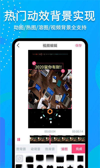 滚动字幕动画App