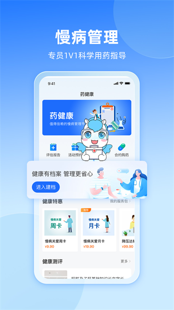 易健康plus