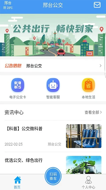 邢台公交app