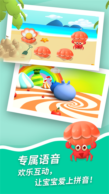 哈啰拼音免费版