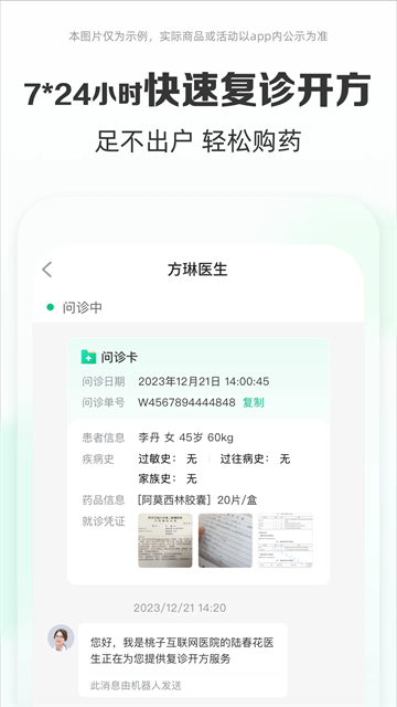 药房网商城app