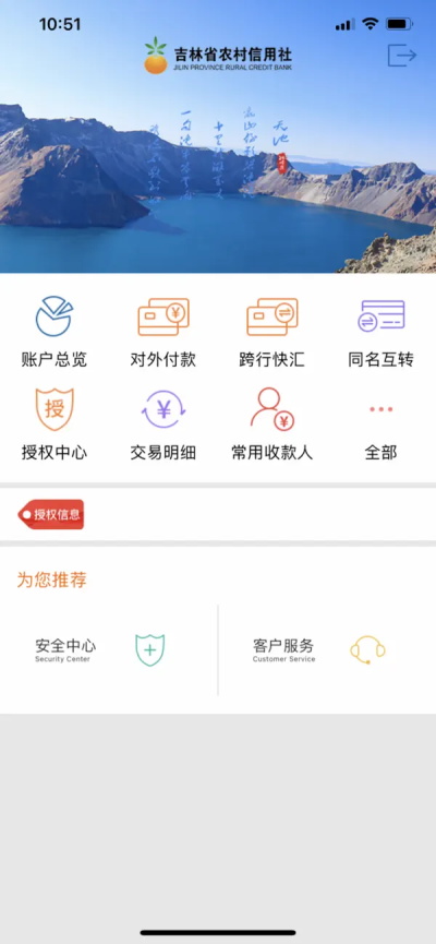 吉林农信企业版App