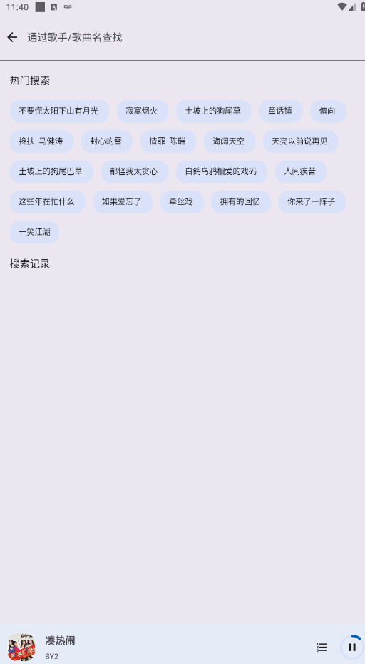 音乐适配App