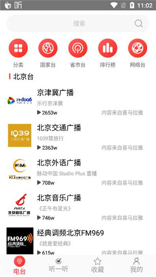 FM网络收音机安卓版