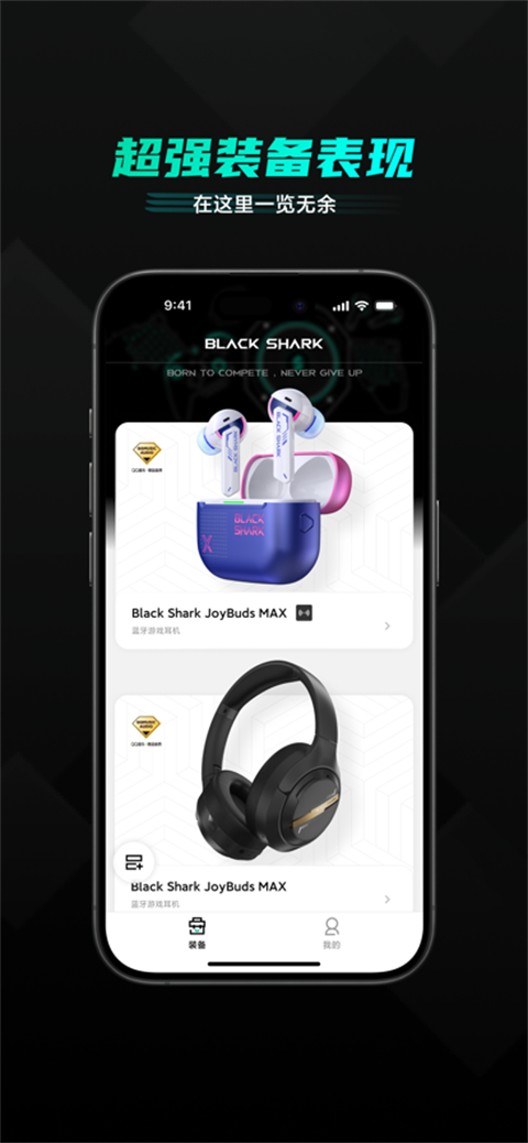黑鲨装备箱ios版
