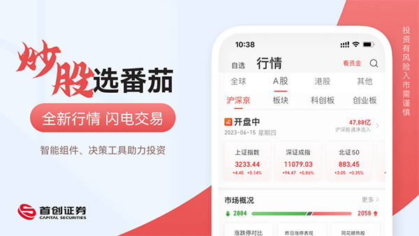 首创证券番茄财富app苹果版