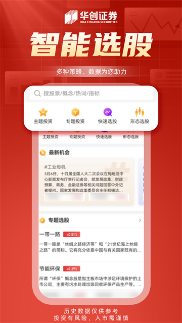 华创证券app