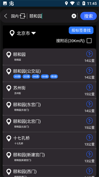 联星北斗街景地图app