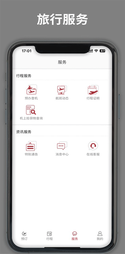 香港航空苹果版