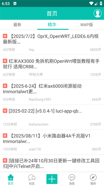 恩山无线论坛app
