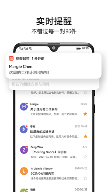 花瓣邮箱app