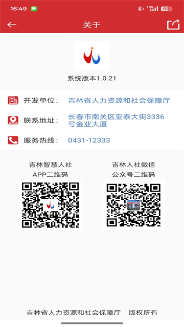 吉林智慧人社网上办事大厅app
