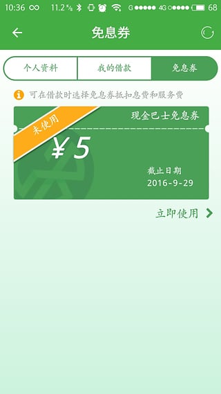 现金巴士app最新版