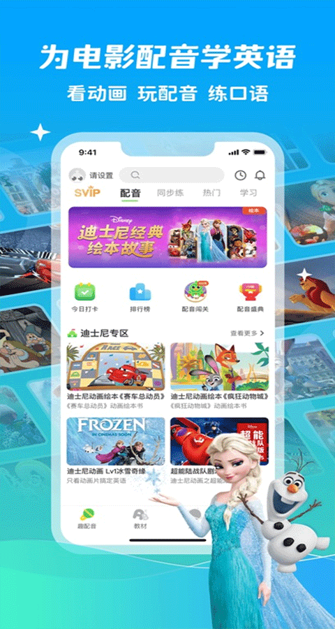 少儿趣配音ios版